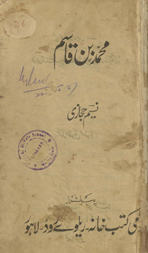 Muḥammad bin Qāsim