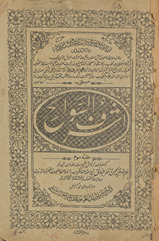 Ashrafussavāniḥ