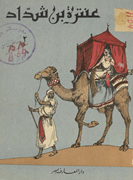 ʻAntarah ibn Shaddād