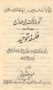 Gūrū Nānak Jī Mahārāj kā falsafah-yi tauḥīd