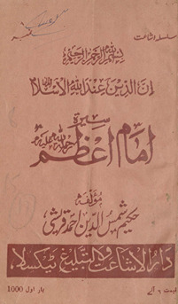 Sīrat Imām-i Ā‘z̤am