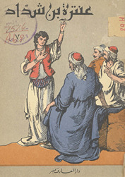 ʻAntarah ibn Shaddād