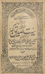 Muk̲h̲taṣir va mukamal sīrat-i Saddiq-i Akbar ya‘nī ṣaḥīḥ svaniḥ ‘umarī Ḥaẓrat Abū Bakr Ṣiddīq