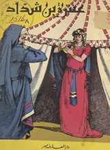 ʻAntarah ibn Shaddād