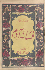 Fasānah-yi Ādam