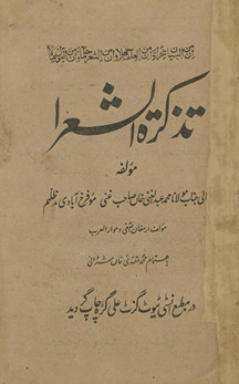 Taz̲kirah-ʼi shuʻrāʼ