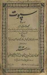 Sapūt mausūmah majmūah-yi mashāhīr