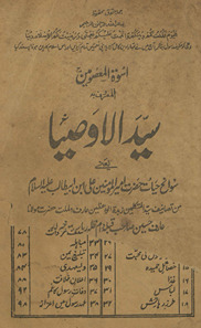 Usvah al-maʻṣūmīn al-maʻrūf bih Sayyid al-vaṣayā yaʻnī savāniḥ ḥayāt …