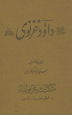 Ḥaẓrat Maulānā Dāʼūd G̲h̲aznavī