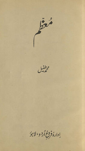 Muʻaz̤z̤am
