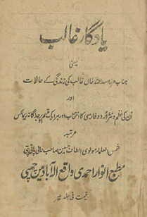 Mat̤ālibulg̲h̲ālib : yaʻnī sharḥ dīvān-i G̲h̲ālib