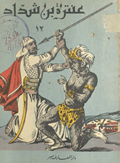 ʻAntarah ibn Shaddād