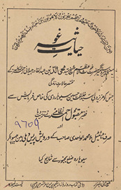 Ḥayāt-i G̲h̲aus̲ : yaʻnī Pīr Dastagīr Ḥaẓrat G̲h̲aus̲ulaʻz̤am