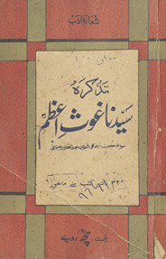 Taz̲kirah-yi Sayyidinā G̲h̲aus̲-i Aʻz̤am Ḥaz̤rat Shaik̲h̲ Muḥīuddīn ʻAbdulqādir Jīlānī
