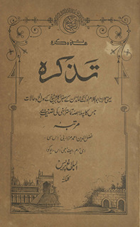 Taz̲kirah : yaʻnī Maulānā Abūlkalām aur unke k̲h̲āndān ke akābir va shiyūk̲h̲ ke savāniḥ va ḥālāt