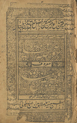 Rauẓat al-aṣfiyā maʻrūf : qiṣaṣ al-anbiyāʾ