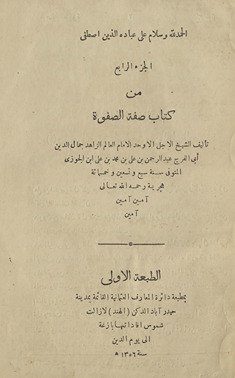 al-Juzʼ al-rābiʻ min kitāb Ṣifat al-ṣafwah