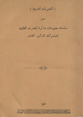 Manāqib al-Imām al-Aʻẓam Abī Ḥanīfah raḍiya Allāh ʻanhu wa-akram