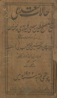 Ḥālāt-i Saʻdī : yaʻnī Shaykh Muṣliḥ al-Dīn Saʻdī Shīrāzī kī zindagī aur taṣānīf ke ḥāl