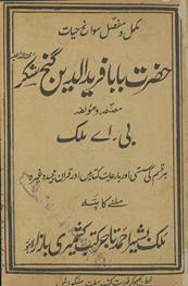 Sāvaniḥ-yi ḥayāt Ḥaẓrat Bābā Farīd Ganj-i Shakar