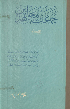 Jamāʻat mujāhidīn