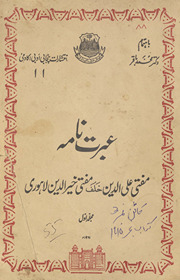 ʻIbrat nāmah