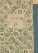 ʻAntarah ibn Shaddād
