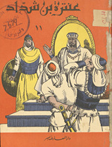 ʻAntarah ibn Shaddād
