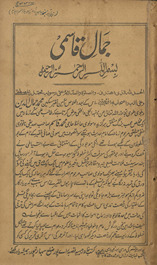 Jamāl-i Qāsimī