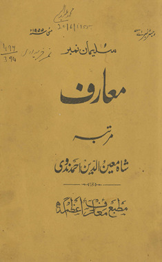 Maʻārif (Sulaimān nambar)
