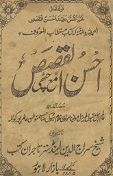 Aḥsanulqiṣaṣ : maʻa ciṭṭhī