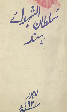Sult̤ān al-Shuhadāʻe Hind