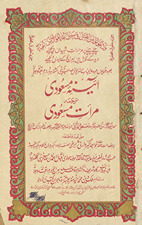 Āʼīnah-yi Masʿūdī tarjumah mirāt Masʿūdī