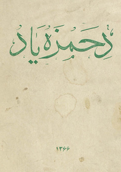Da Ḥamzah yād : da Ḥamzah Shinwārī pah bāb da maqālo majmūʻah