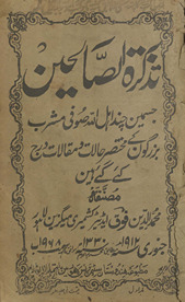 Taz̲kirat al-ṣāliḥīn : jismen̲ cand ahl Allāh Ṣūfī mushrab buzurgon̲ ke muk̲h̲taṣar Ḥālāt o maqālāt darj hain̲