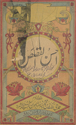 Aḥsanulqiṣaṣ : maʻa ciṭṭhī Maulavī Ṣāḥib