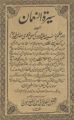 Sīrat un-Nuʻmān; yaʻnī, Imām-i-aʻz̤am Abū Ḥanīfa--ʻalaihi-r-raḥma kī savāniḥ-i-ʻumrī,