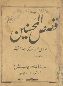 Qiṣaṣulmuḥsinīn