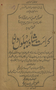 Tuḥfah-yi Ḥamīdīyah yaʻnī Karāmat Shāh Bahlol Dānā