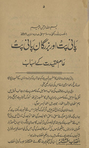 Pānīpat aur buzurgān-i Pānīpat