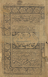 Nūr-i rabbānī fī madḥ al-Maḥbūbussubḥānī