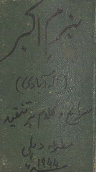 Bazm-i Akbar : yaʻnī, Akbar Allahābādī ke savāniḥ ḥayāt aur kalām par tanqīd