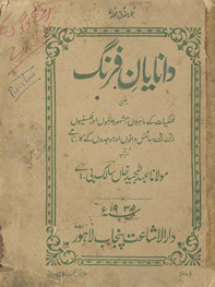 Dānāyān-i Farang : yaʻnī falkiyāt ke māhiron̲, mashhūr ʻālimaun̲ aur falsafiyon̲ baṛe baṛe sāʼins dānaun̲ aur maujūdon̲ ke kārnāme