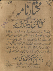 Mukhtārʹnāmah : savāniḥ umarī Amīr Muk̲h̲tār