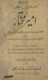 Amīr-i Muk̲h̲tār : intiqām-i shuhadāʻe Karbalā ke silsilah men̲ … kī z̤āmin he