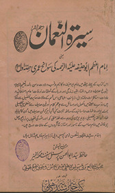Sīrat al-Nuʻmān : yaʻnī Imām-i Āʻz̤am Abū Ḥanīfah kī savāniḥ ʻumrī