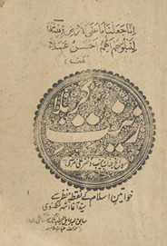 Zīnat-i Karbalā : savāniḥ janāb Zainab duktūr ʻAlī Murtaẓā