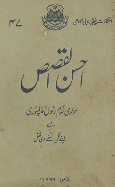 Aḥsanulqiṣaṣ