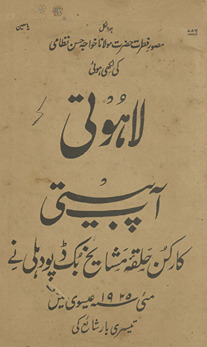 Ḥasan Niz̤āmī kī lāhūtī āp bītī : yaʻnī is nagrī men̲ boltā hai kaun?