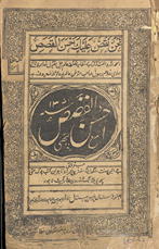 Aḥsanulqiṣaṣ : maʻah ciṭṭhī